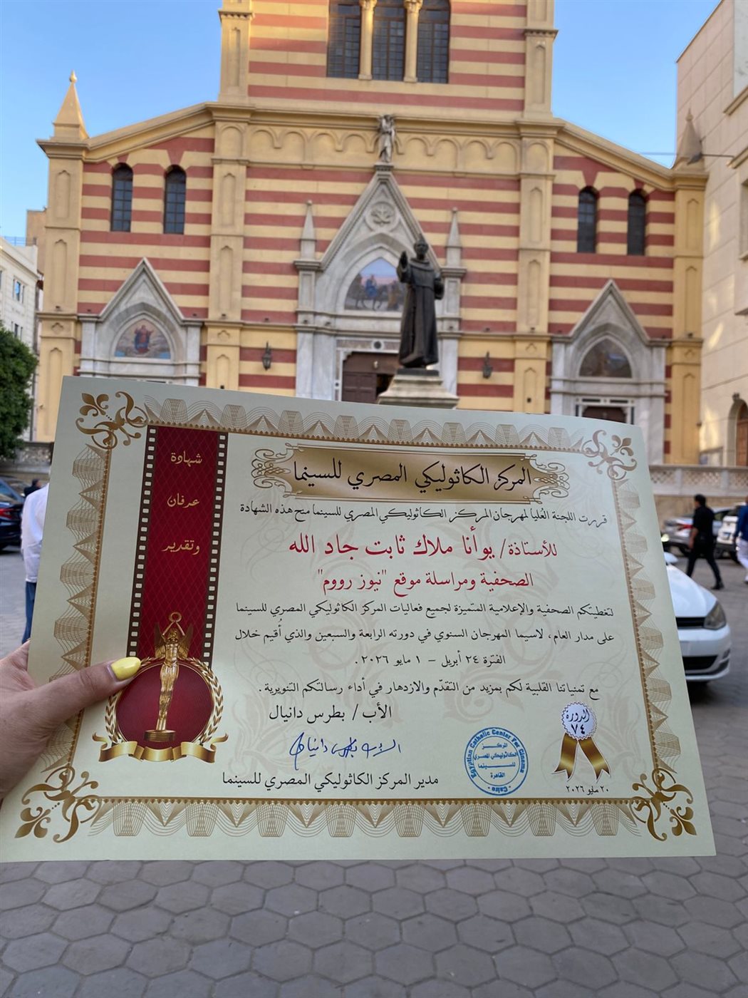 تكريم الزميلة يوأنا ملاك في المركز الكاثوليكي