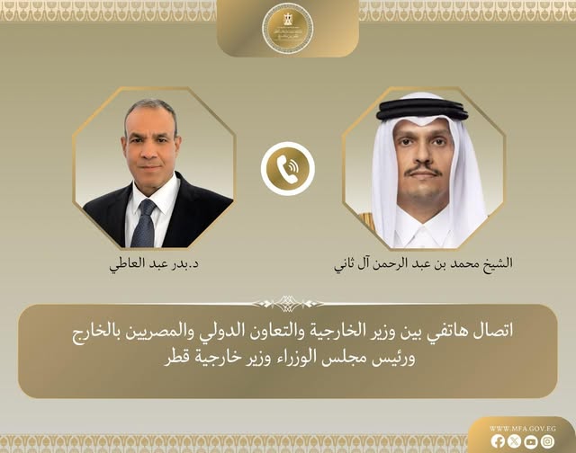 <strong>وزير الخارجية يبحث هاتفيا مع نظيره القطري تطورات المفاوضات الأمريكية-الإيرانية ومساعي التهدئة</strong>