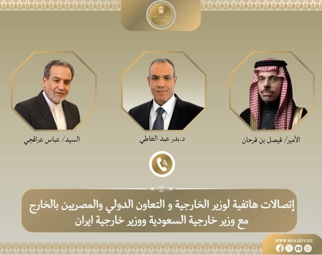 <strong>وزير الخارجية يبحث مع نظيريه السعودي والإيراني مسار المفاوضات الأمريكية - الإيرانية وجهود خفض التصعيد في المنطقة</strong>