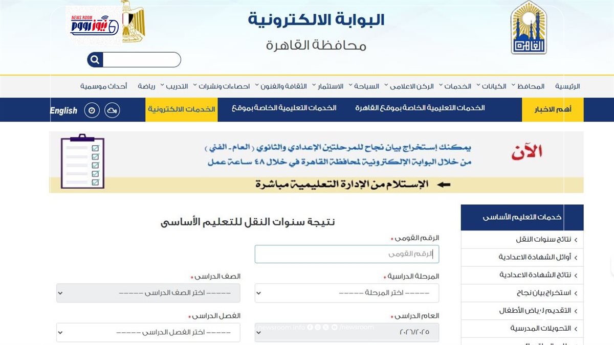 نتيجة الشهادة الإعدادية محافظة القاهرة 2026