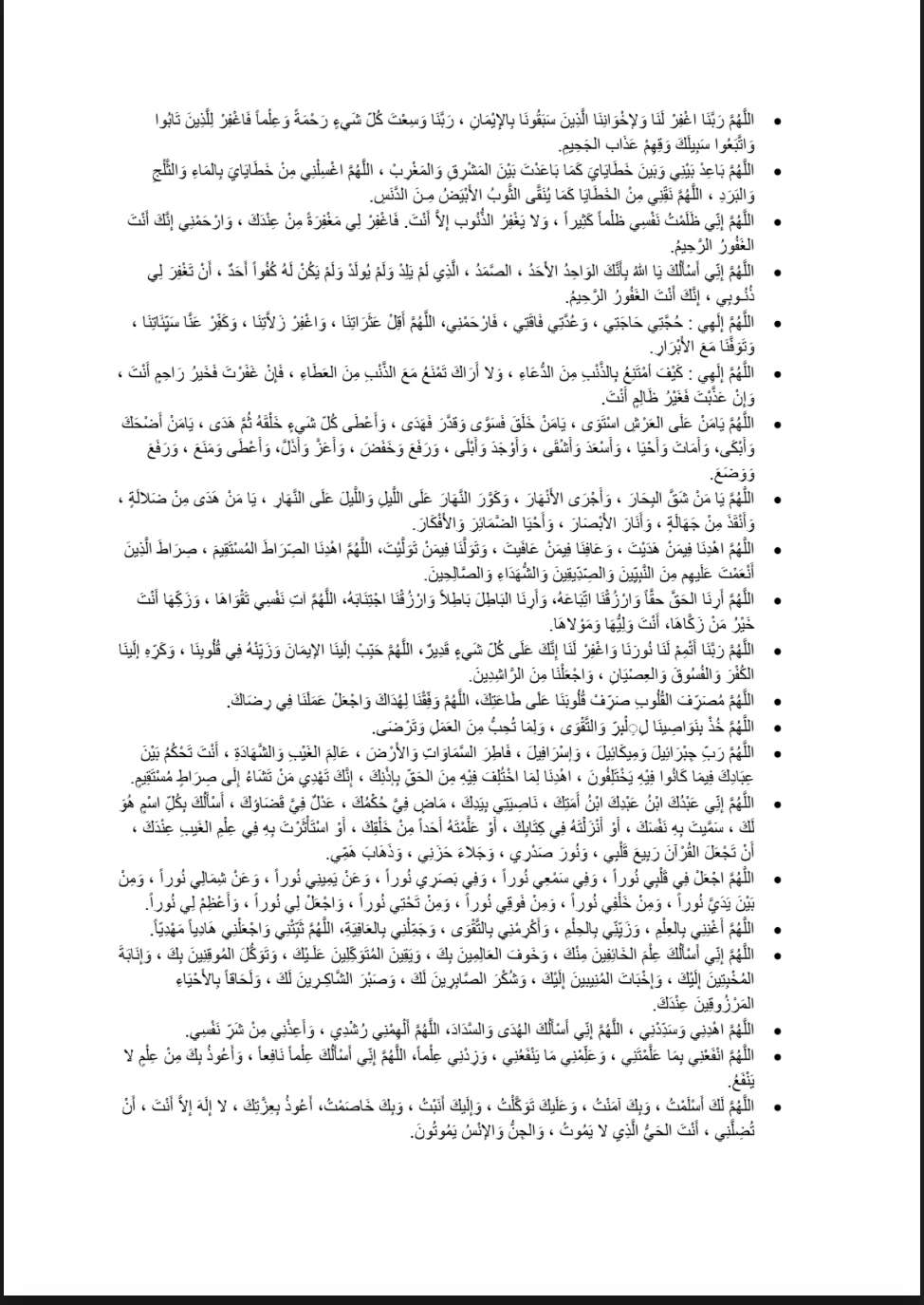 قائمة دعاء يوم عرفة PDF جاهزة للتحميل