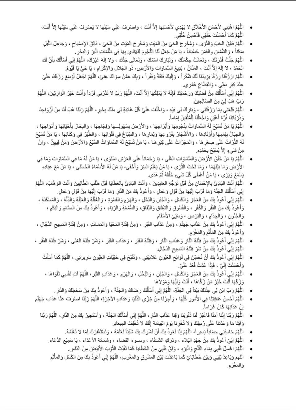 قائمة دعاء يوم عرفة PDF جاهزة للتحميل