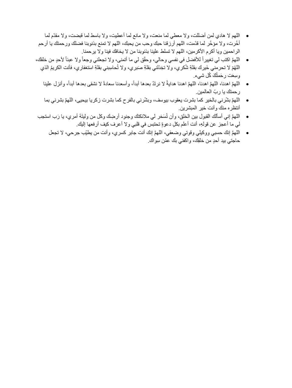 قائمة دعاء يوم عرفة PDF جاهزة للتحميل