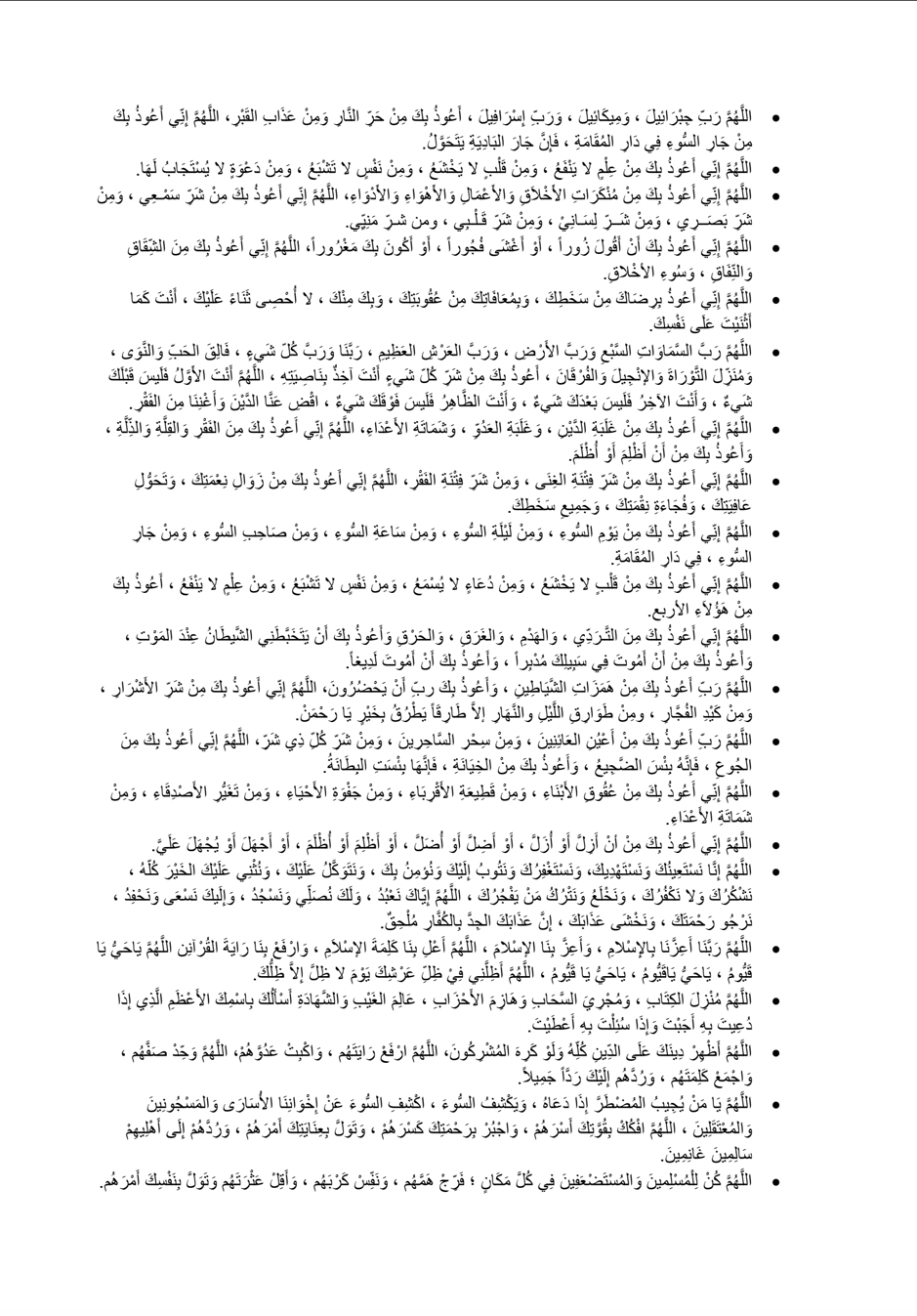 قائمة دعاء يوم عرفة PDF جاهزة للتحميل
