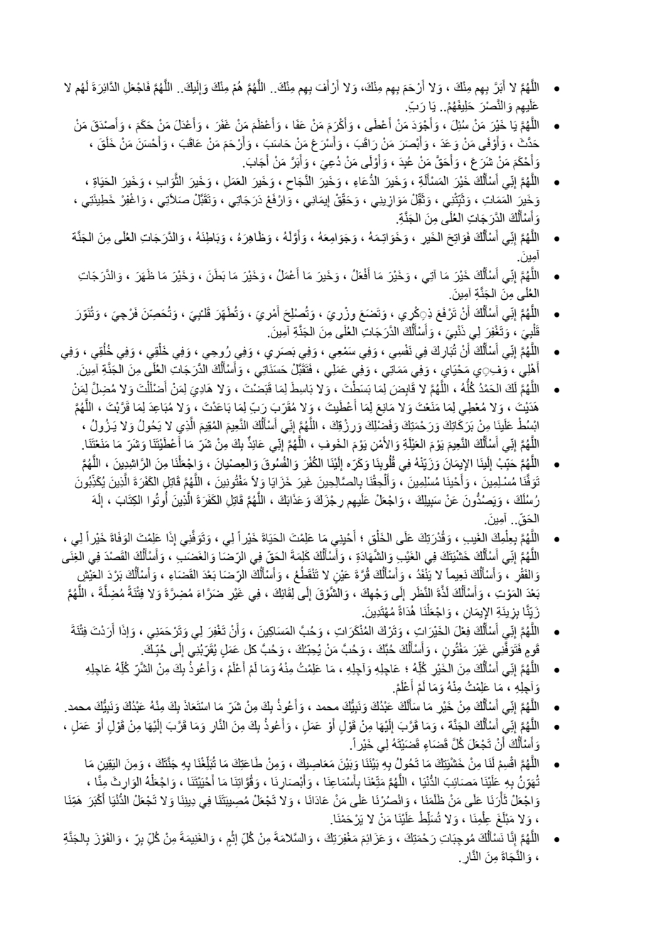 قائمة دعاء يوم عرفة PDF جاهزة للتحميل