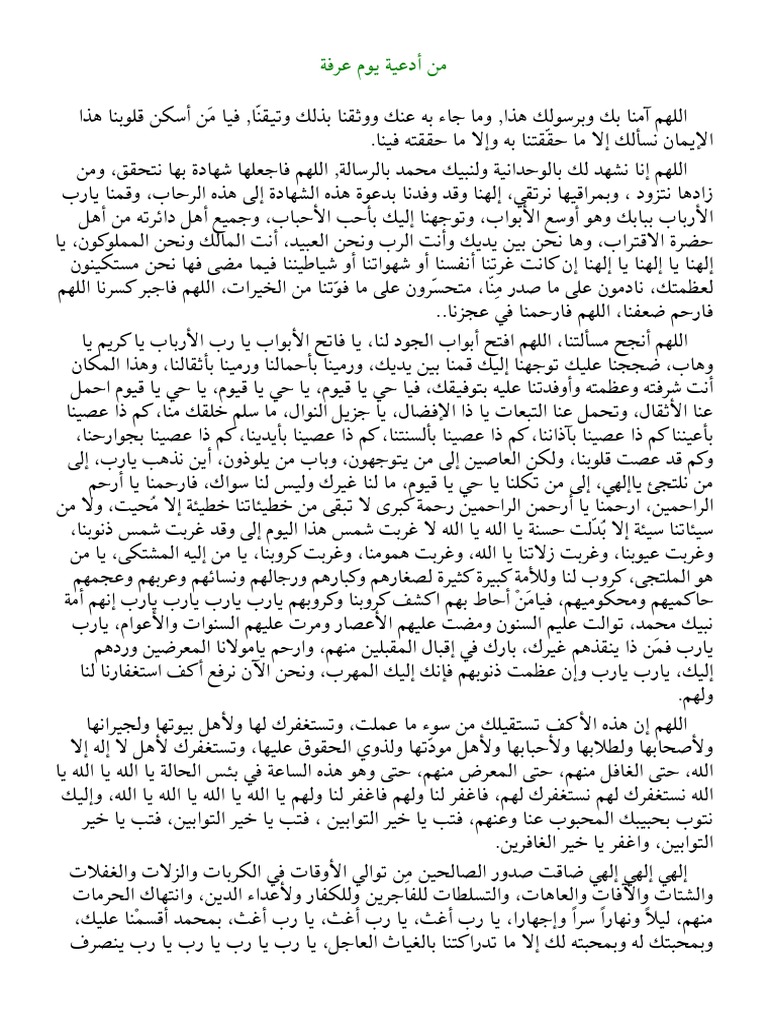 قائمة دعاء يوم عرفة PDF جاهزة للتحميل