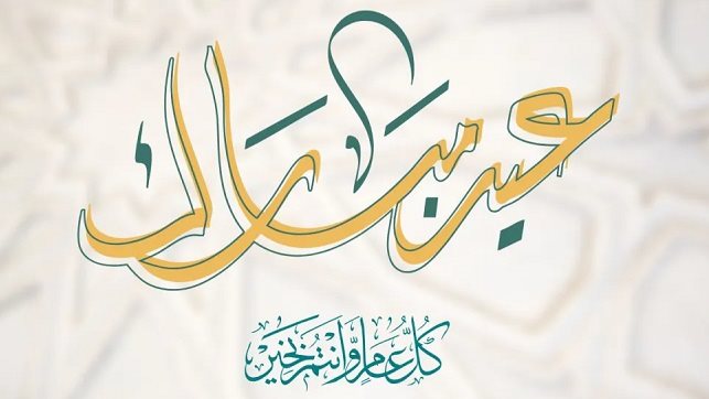 العيد الكبير كام يوم