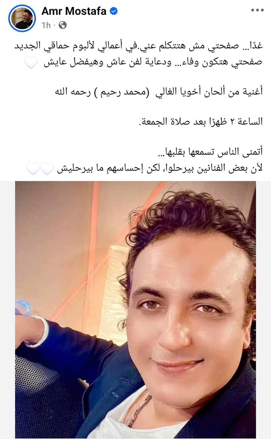 منشور عمرو مصطفى