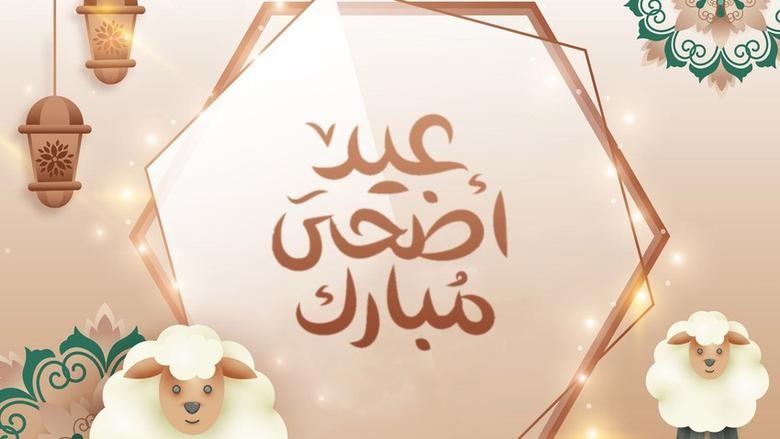 موعد انتهاء إجازة عيد الأضحى 2026