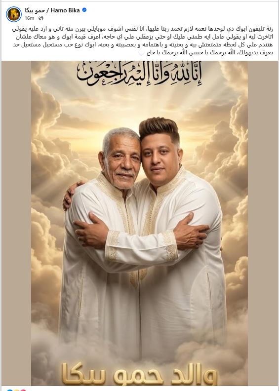 حمو بيكا