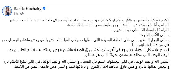 راندا البحيري تهاجم صناع فيلم برشامة