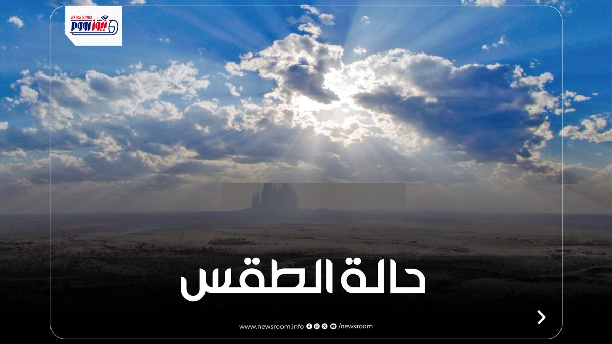 حالة الطقس اليوم