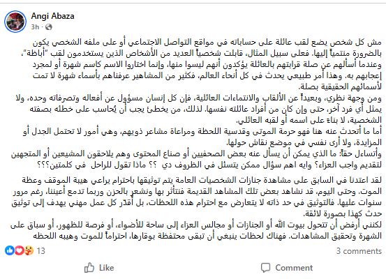 إنجي أباظة
