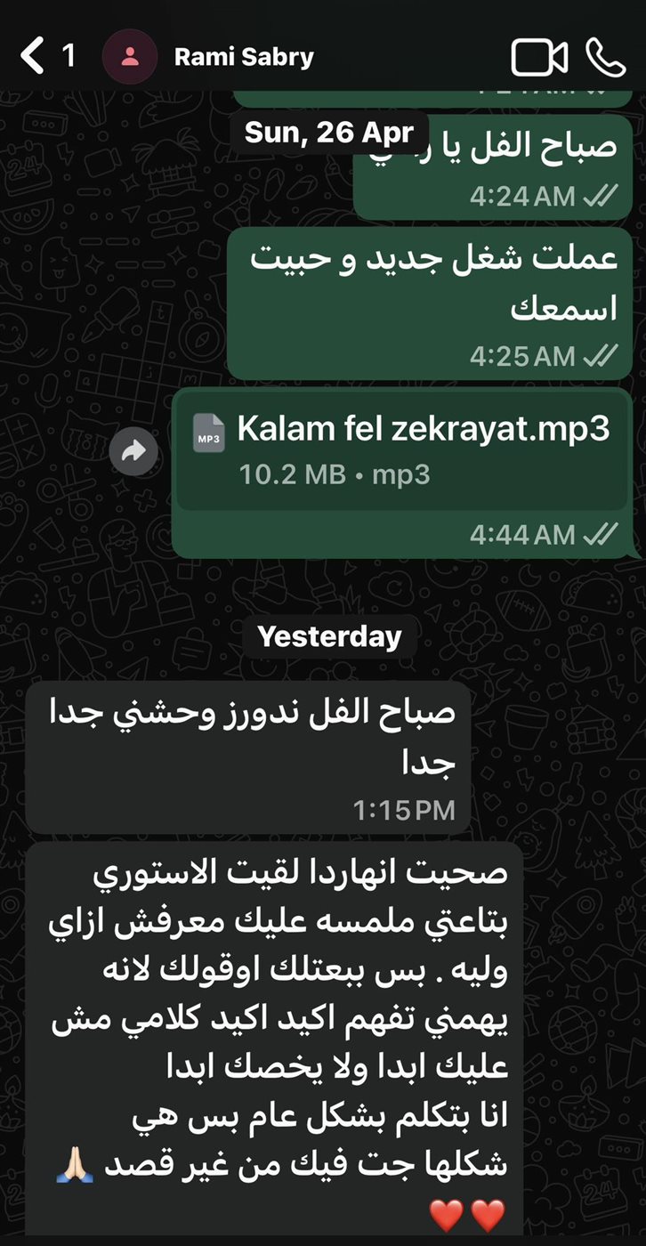 محادثة نادر نور ورامي صبري