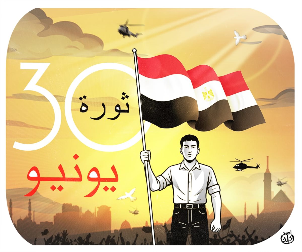 تهنئة بمناسبة ذكرى ثورة 30 يونيو 2026