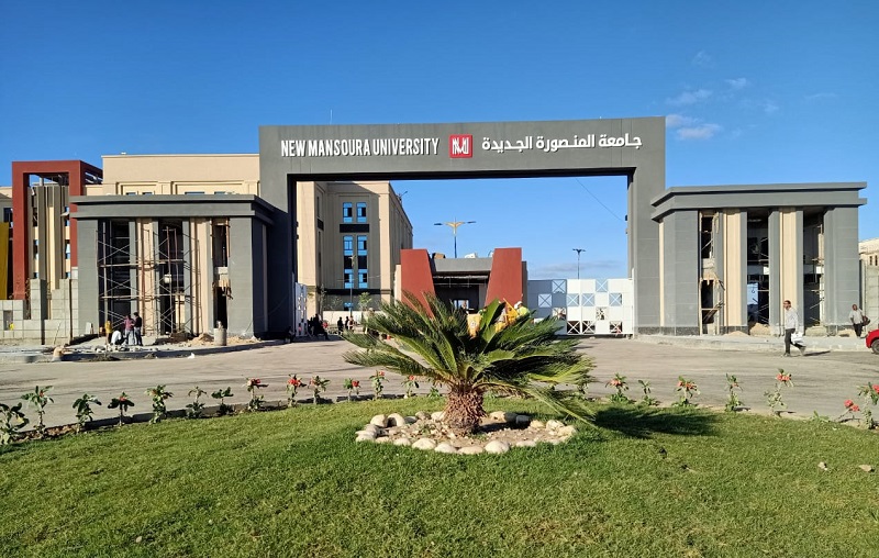 مصروفات جامعة المنصورة الجديدة 2026-2027