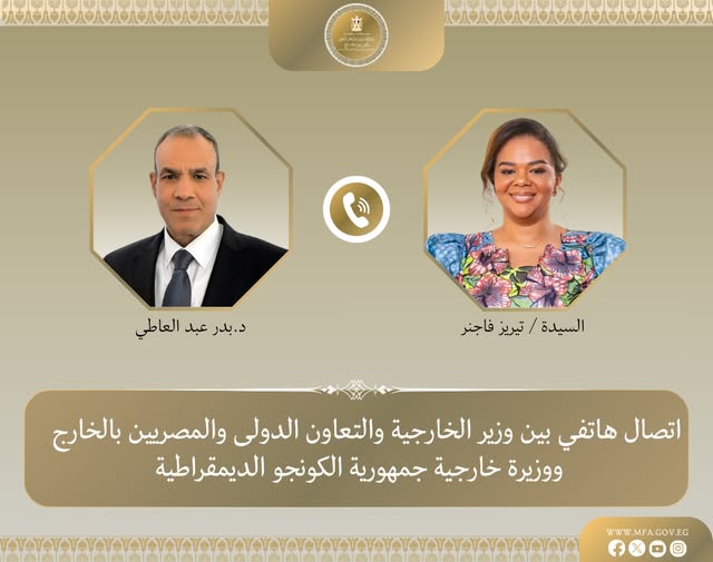 <strong>وزير الخارجية يتلقى اتصالاً هاتفياً من وزيرة خارجية جمهورية الكونجو الديمقراطية</strong>
