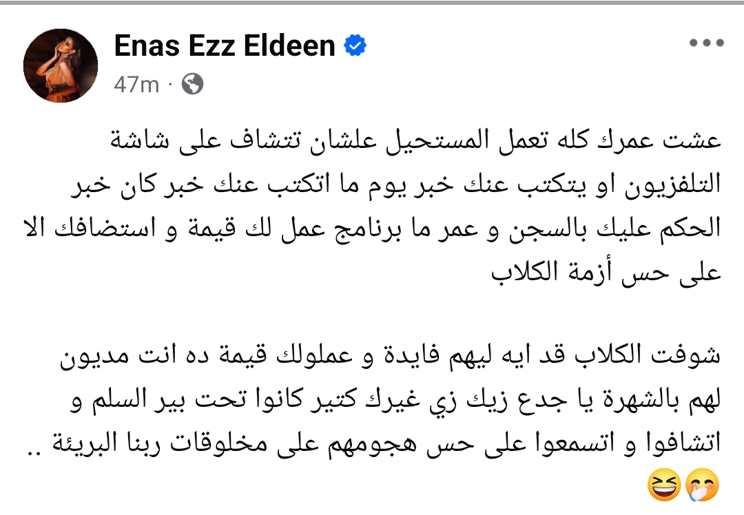 بوست إيناس عز الدين&nbsp;