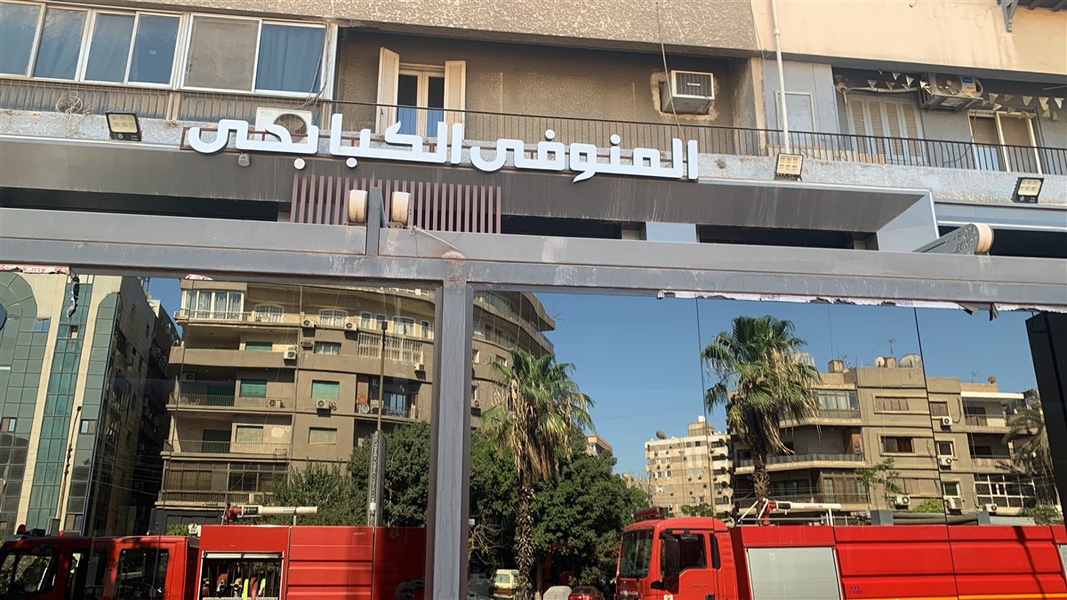 السيطرة على حريق بمطعم كبابجى المنوفي بالنزهة