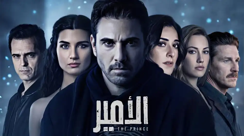 فيلم الأمير&nbsp;