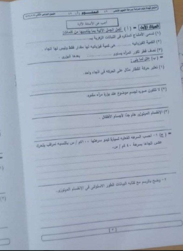 تداول امتحان العلوم للشهادة الإعدادية بالجيزة