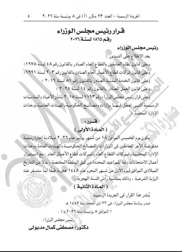 حقيقة إلغاء امتحانات الخميس