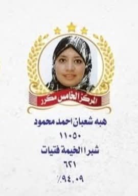 من أوائل شهادات القراءات الأزهرية