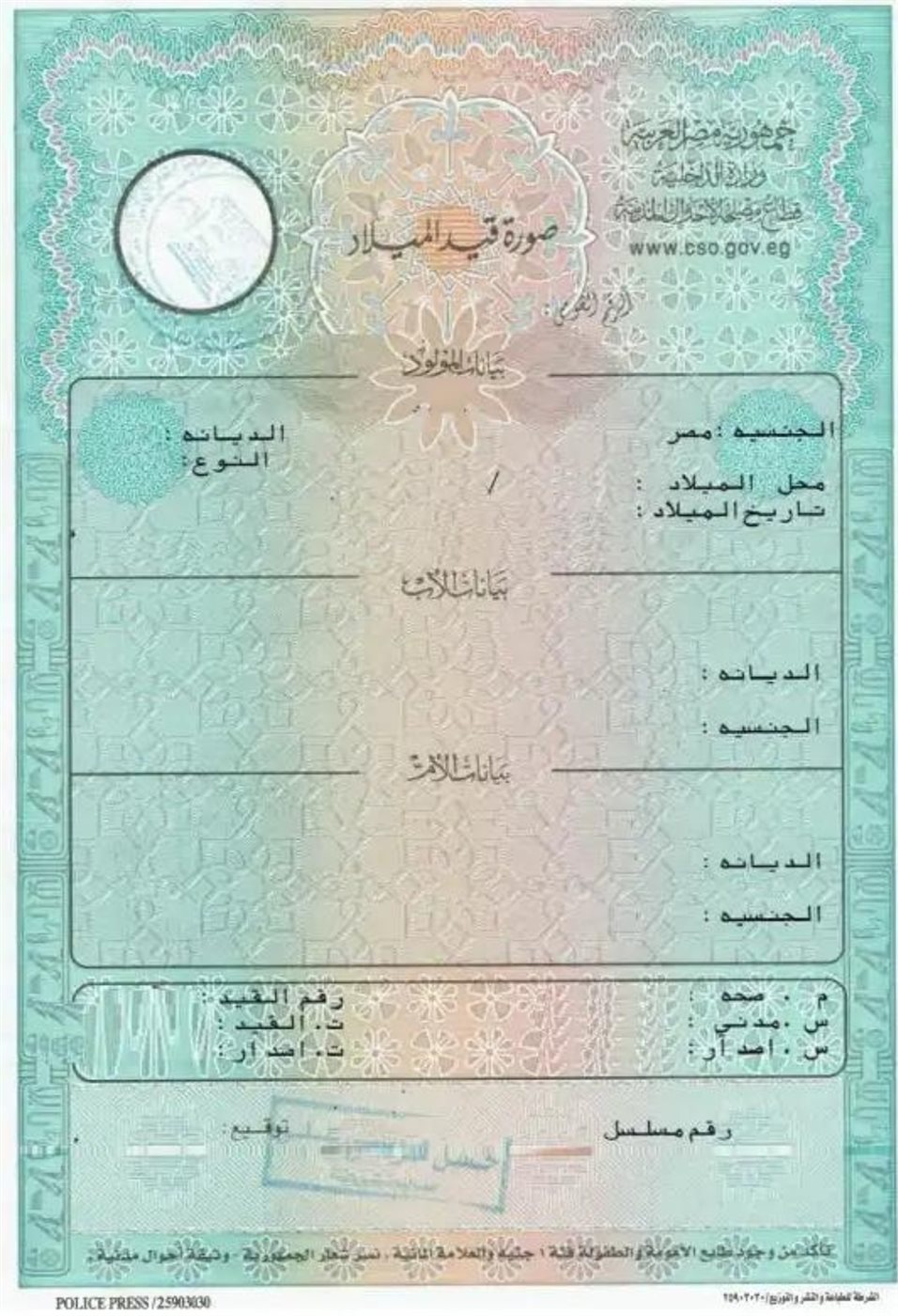 شهادة ميلاد