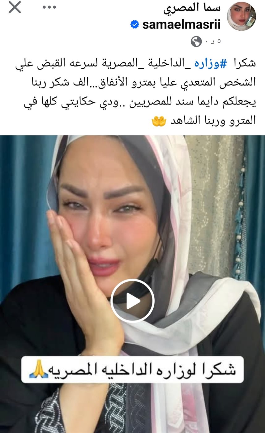 سما المصري