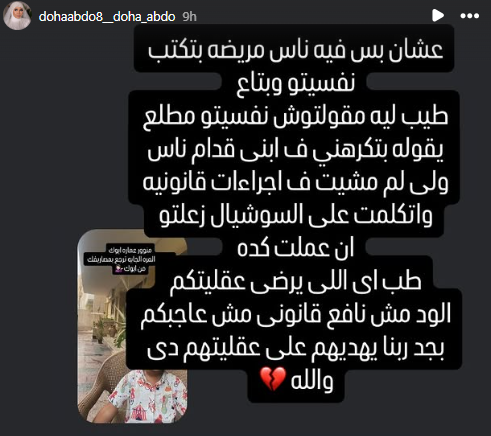 ستوري طليقة مسلم