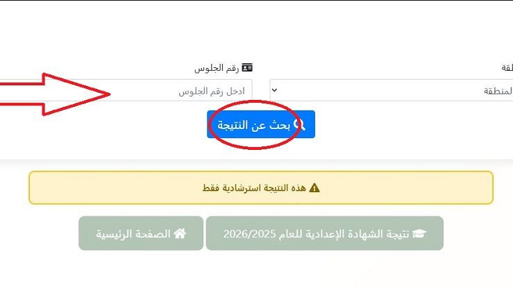 نتيجة الشهادة الإعدادية في الإسكندرية