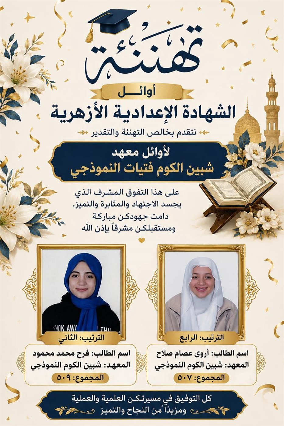 لوحة شرف