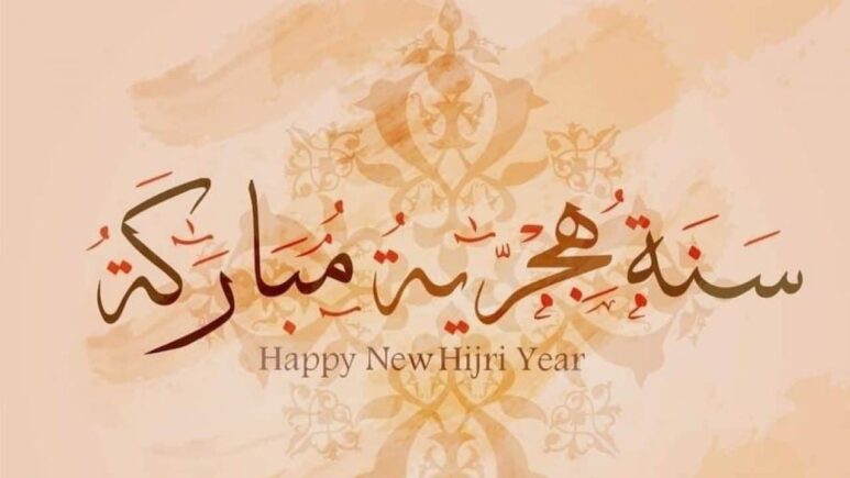 صور تهنئة بالعام الهجري الجديد