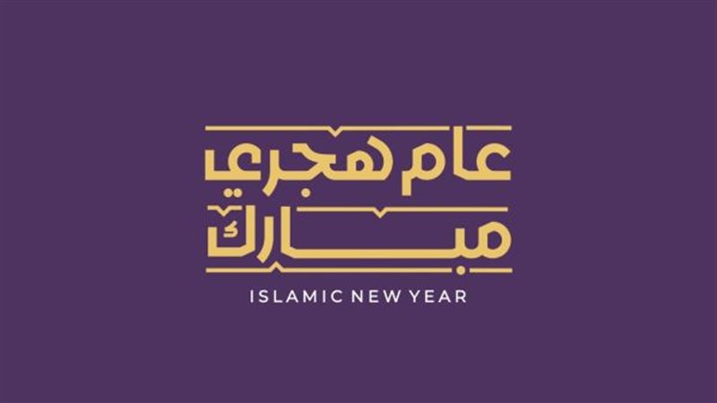 دعاء لاستقبال شهر محرم 1448 هـ