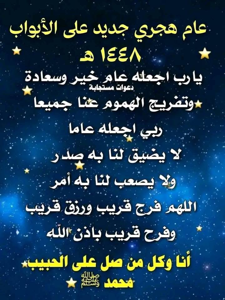 صور تهنئة بالعام الهجري الجديد 1448