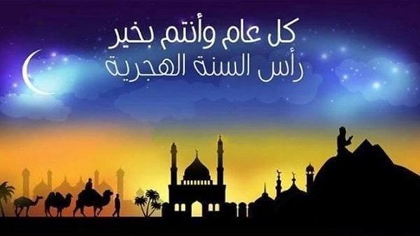 صور تهنئة بالعام الهجري الجديد 1448