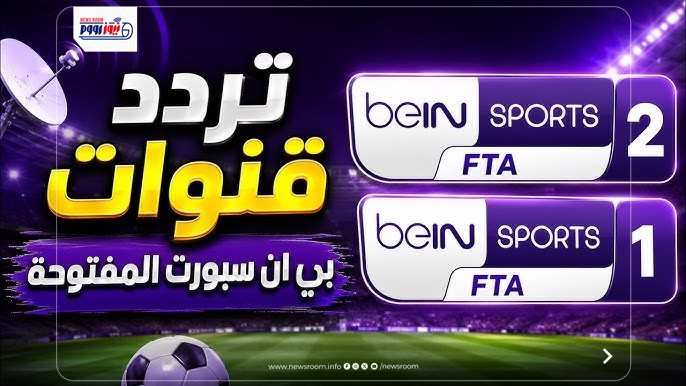 القنوات الناقلة لمباراة مصر ونيوزيلندا في كأس العالم 2026
