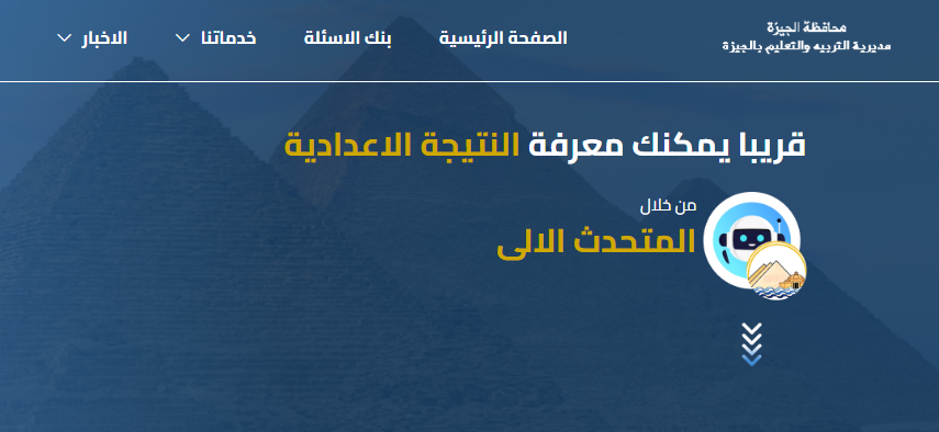 نتيجة الشهادة الإعدادية محافظة الجيزة بالاسم