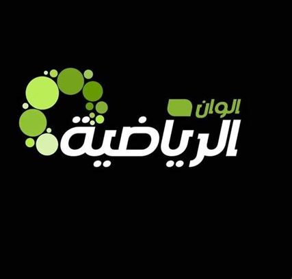 تردد قناة ألوان الرياضية نايل سات