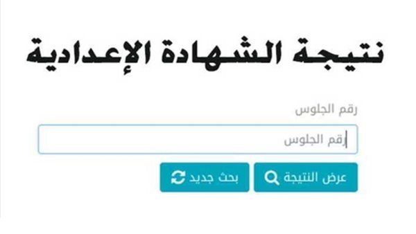 موعد نتيجة الشهادة الإعدادية بمحافظة الشرقية 2026