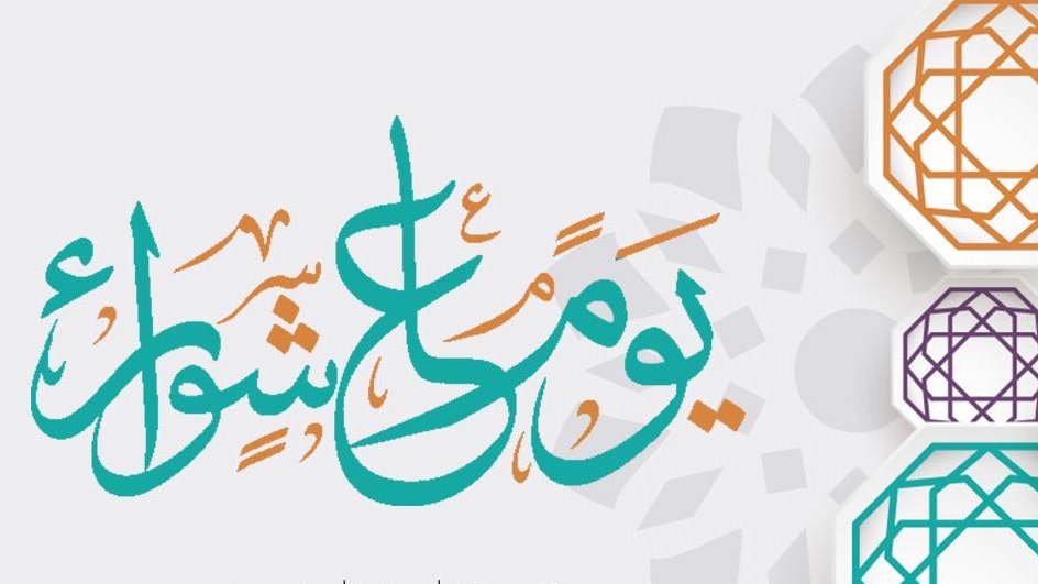 أفضل الأدعية في يوم عاشوراء 2026
