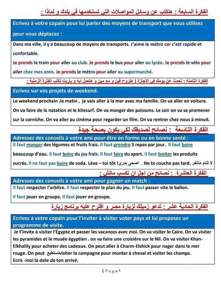 أقوى مراجعة نهائية في مادة الفرنساوي