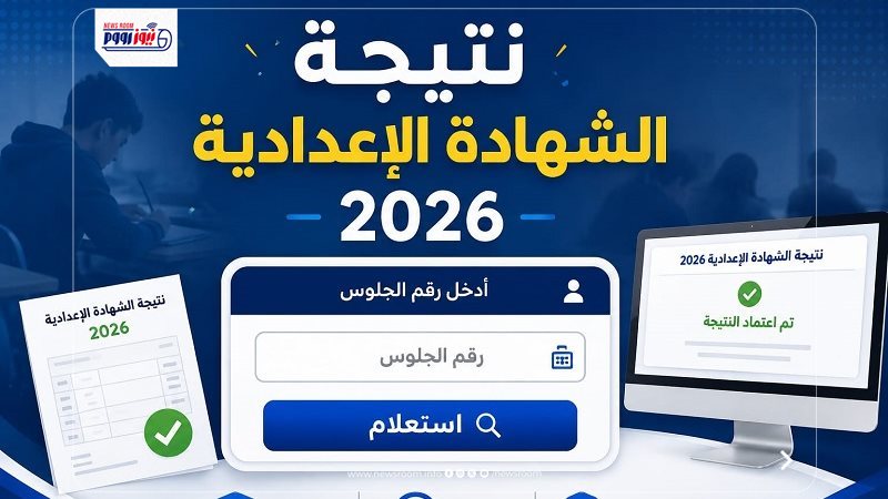 نتيجة الشهادة الإعدادية بالقليوبية 2026
