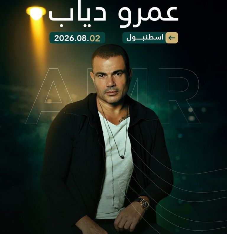 حفل عمرو دياب في تركيا