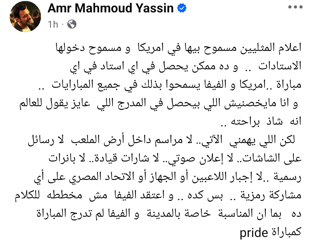 منشور عمرو محمود ياسين&nbsp;