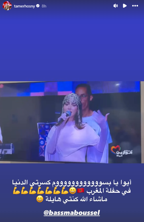 تامر حسني يدعم بسمة بوسيل