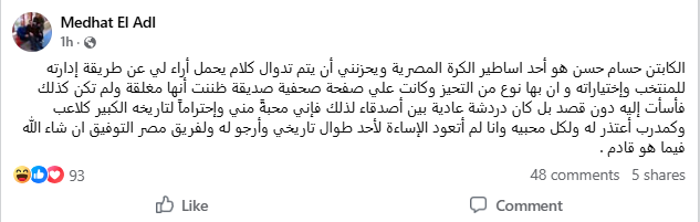 مدحت العدل