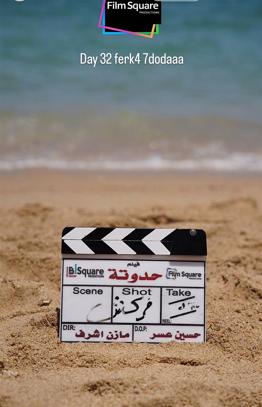 انتهاء تصوير فيلم حدوتة بطولة أحمد حلمي&nbsp;