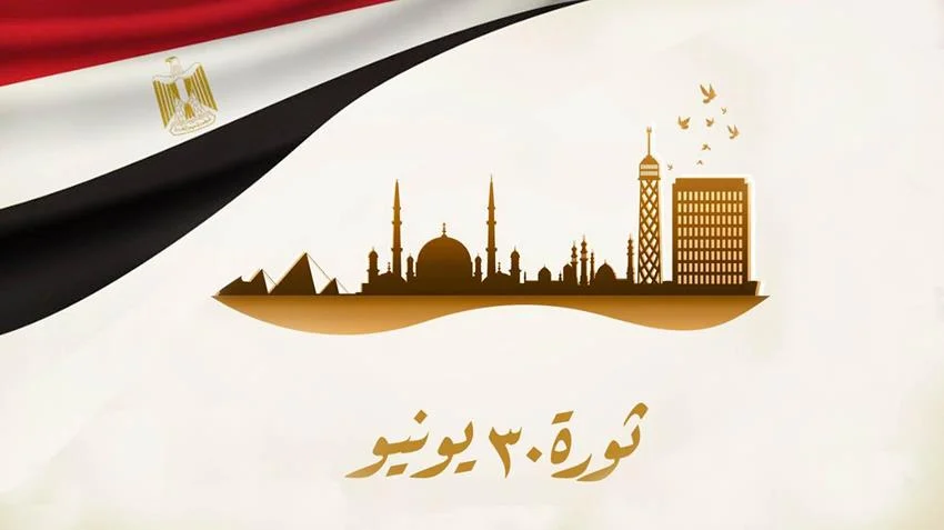 تهنئة وطنية بمناسبة ذكرى ثورة 30 يونيو 2026