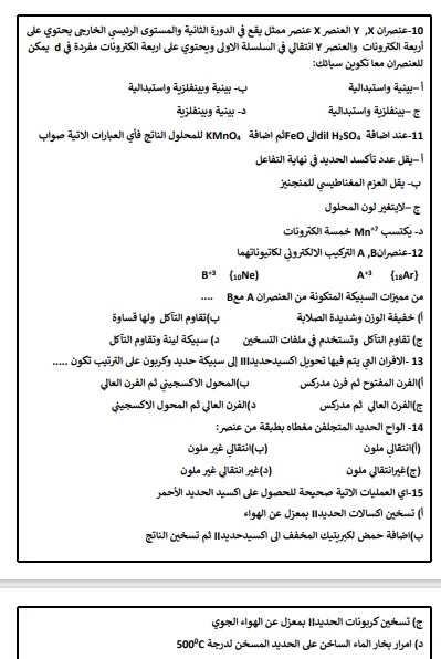 مراجعة نهائية في الكيمياء لطلاب الثانوية العامة